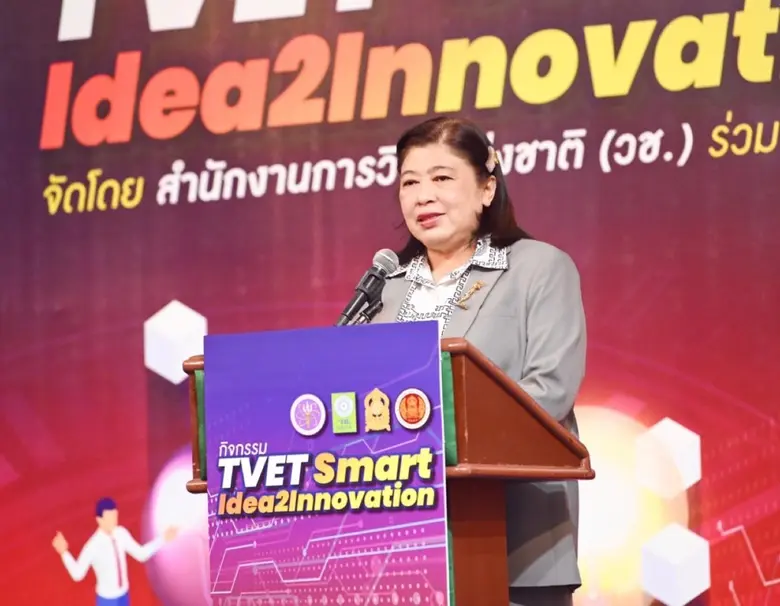 สำนักงานการวิจัยแห่งชาติ (วช.) กระทรวงการ...