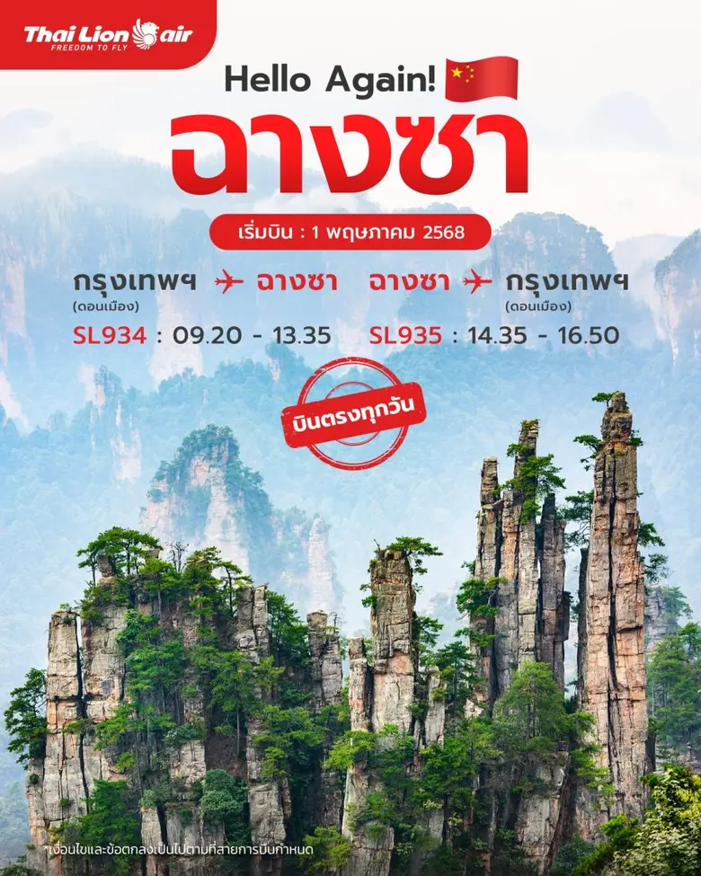 สายการบินไทย ไลอ้อน แอร์ พร้อมกลับมาทำการ...