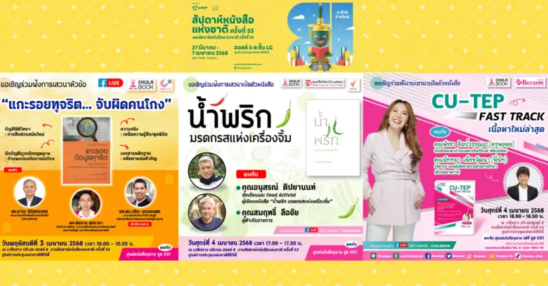 ศูนย์หนังสือจุฬาฯ ชวนร่วมงานสัปดาห์หนังสื...