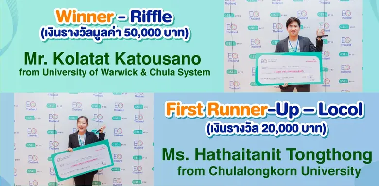 องค์กรผู้ประกอบการ (Entrepreneurs' Organization) จัดการแข่งขัน GSEA เวทีที่เปิดโอกาสให้คนรุ่นใหม่ได้ก้าวข้ามขีดจำกัดของตัวเอง