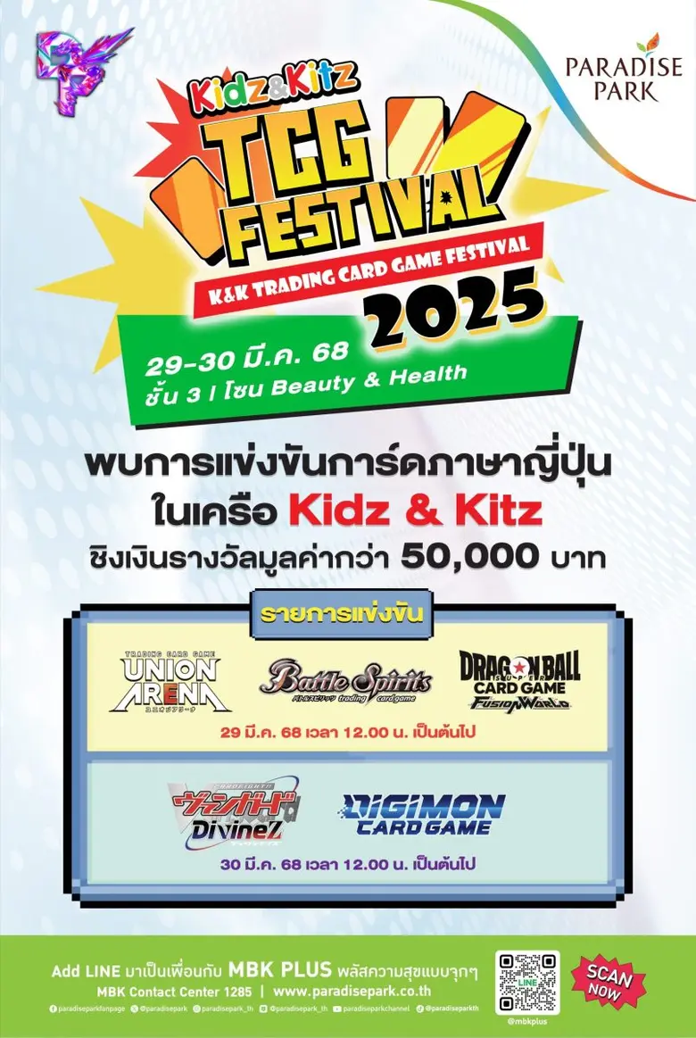คนรักการ์ดเกมห้ามพลาด พาราไดซ์ พาร์ค ศูนย...
