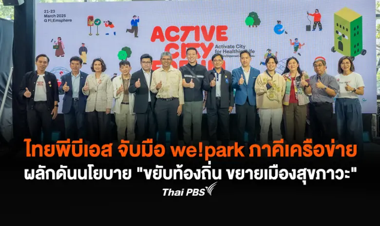 The Active Policy Watch Thai PBS จับมือ ก...
