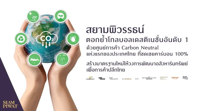 กลุ่มบริษัทสยามพิวรรธน์ ผู้พัฒนาอสังหาริม...