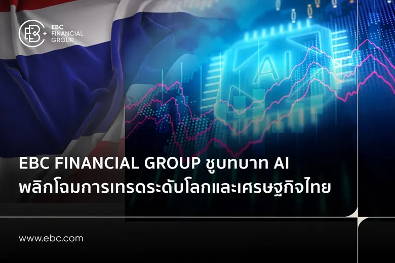ปัญญาประดิษฐ์ (AI) กำลังมีบทบาทสำคัญในการ...