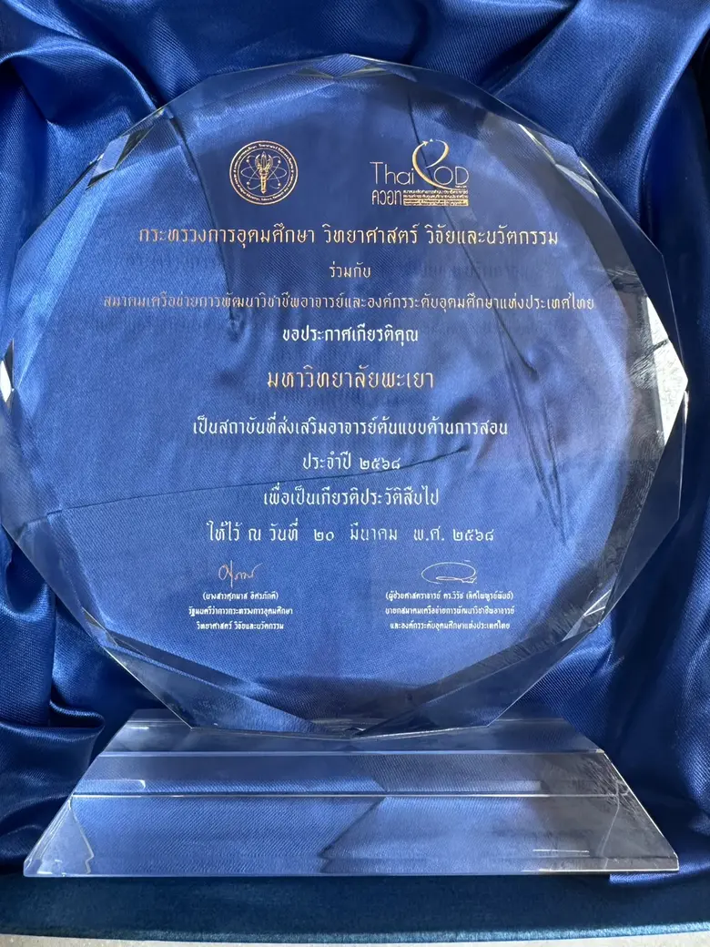 UP Wins Award for Promoting Model Educators and Excellence in Teaching for 2025 at QUOT Conference