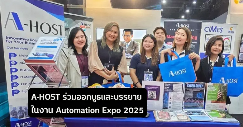 บริษัท เอ-โฮสต์ จำกัด ผู้นำด้าน โซลูชันไอ...