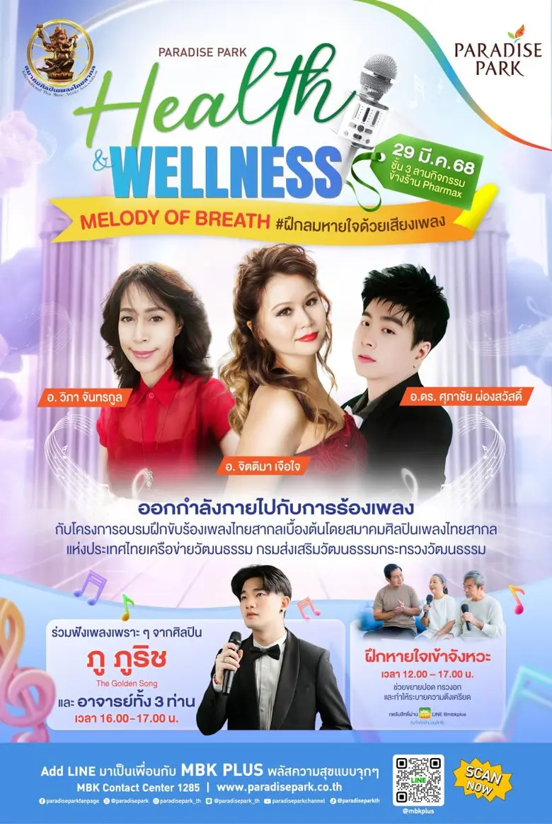 ต่อเนื่องกับกิจกรรมที่เสริมสร้างความสุขทั้งทางกายแล...