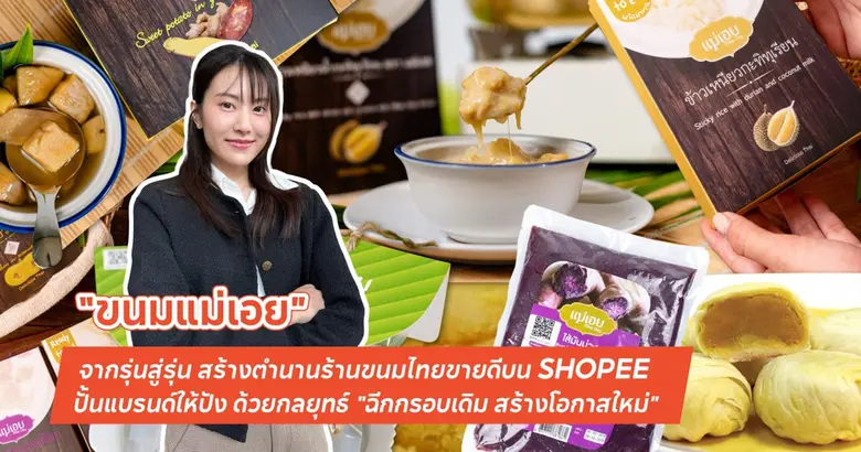 ร่วมพูดคุยกับ "คุณพิราภรณ์ มาริษชัย" ทายา...