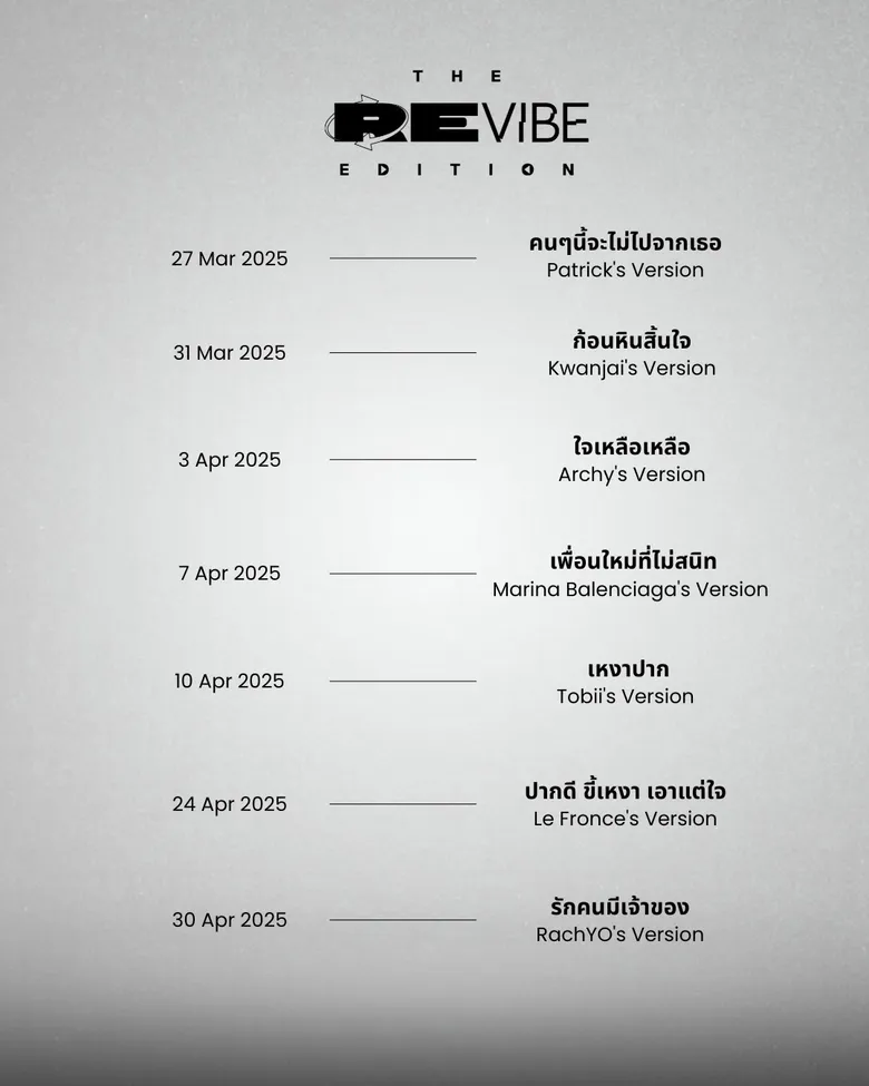 "Universal Music Thailand" ส่ง "The ReVibe Edition" โปรเจ็กต์เพลงฮิต RS ในความทรงจำ!! จาก 7 ศิลปิน 7 สไตล์ กลับมาใหม่ใน Vibe ที่คุณต้องฟินกว่าเดิม!!
