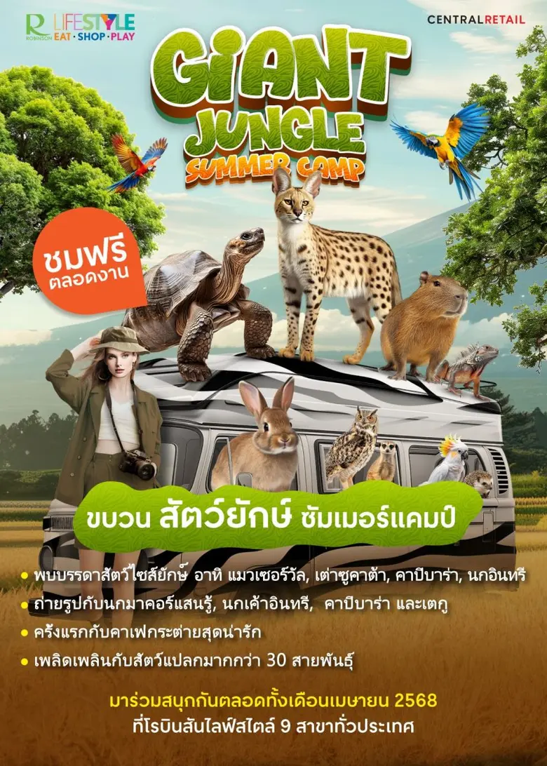 ศูนย์การค้าโรบินสันไลฟ์สไตล์ ในเครือเซ็นท...