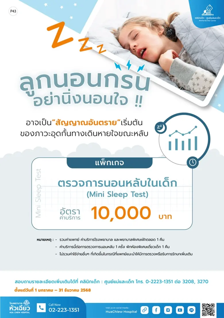 การนอนกรนในเด็กอาจเป็นสัญญาณเตือนเบื้องต้นของภาวะหย...