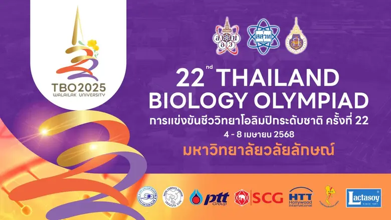 ม.วลัยลักษณ์ ร่วมกับ มูลนิธิ สอวน. เตรียมพร้อมจัดกา...