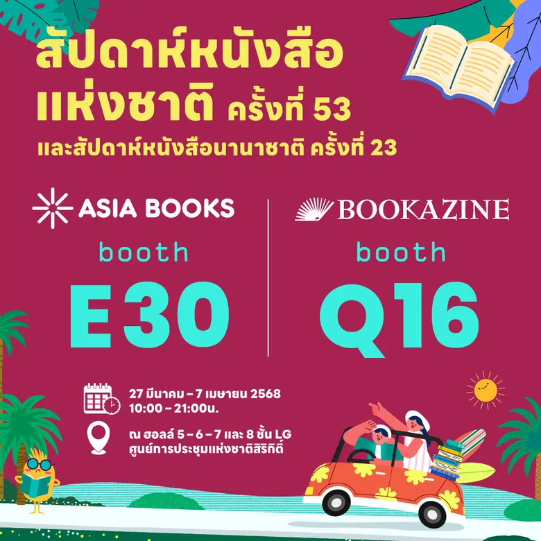 บริษัท เอเซียบุ๊คส จำกัด ธุรกิจร้านหนังสื...