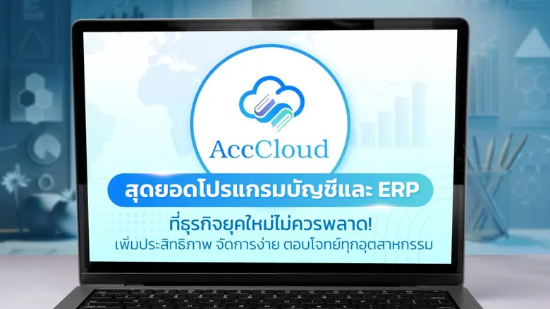 ในยุคดิจิทัลที่ธุรกิจต้องการความแม่นยำและ...