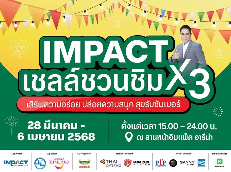 เตรียมท้องให้พร้อม แล้วไปอิ่มฟินกันให้สุด...
