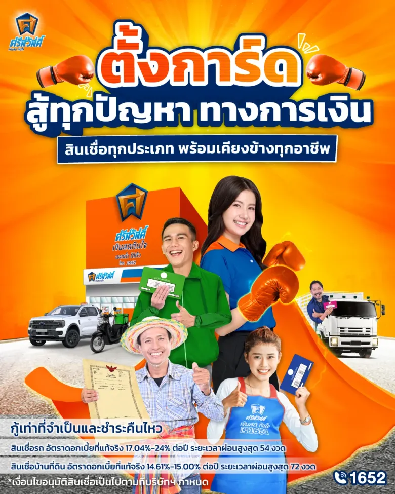 เปรียบเทียบความต่างของสินเชื่อมีหลักประกันกับไม่มีหลักประกัน