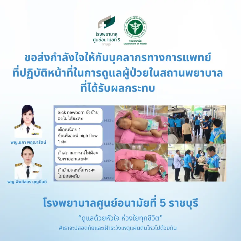 'เดชอิศม์' ชื่นชม 2 แพทย์หญิงกรมอนามัย ช่วยชีวิต 2 หนูน้อยแรกคลอด ขณะเกิดเหตุ แผ่นดินไหว