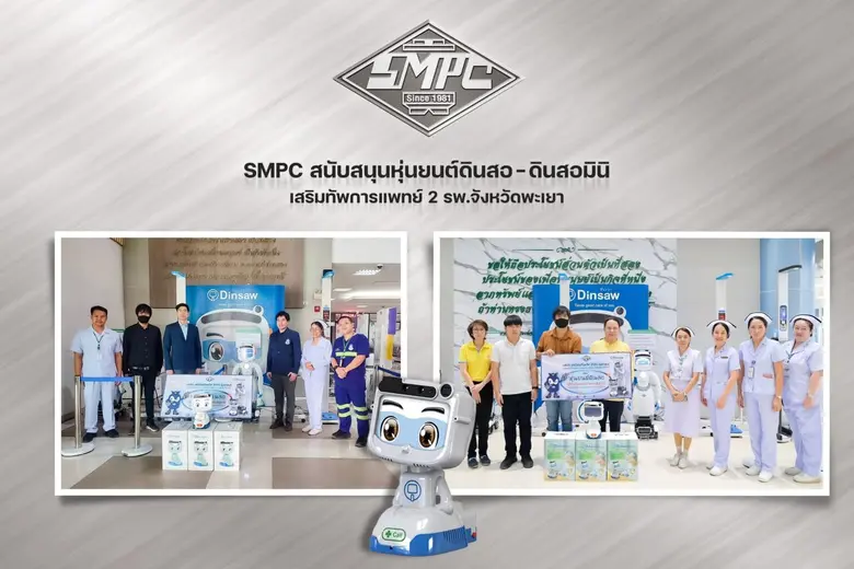 บริษัท สหมิตรถังแก๊ส จำกัด (มหาชน) หรือ SMPC โดยตัว...
