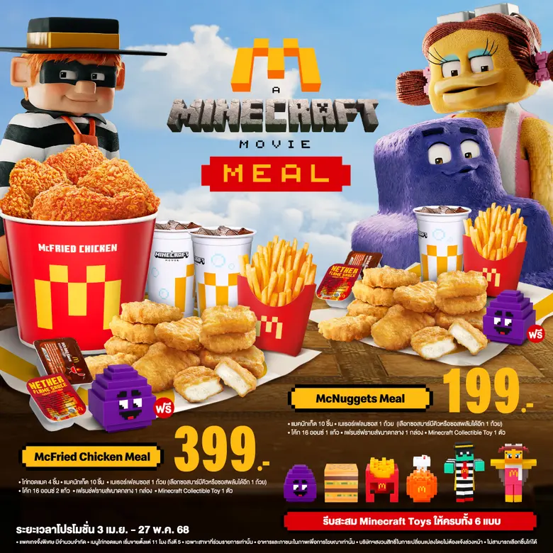 ครั้งแรก! แมคโดนัลด์ X Minecraft จับกระแส...