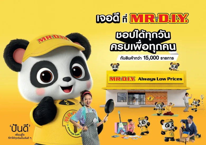 มิสเตอร์. ดี.ไอ.วาย. ส่งแคมเปญใหม่ "เจอดีที่ มิสเตอร์. ดี.ไอ.วาย." พร้อมเปิดตัวมาสคอตแพนด้า "ปันดี" เพื่อนรู้ใจ ให้ทุกวันเป็นวันดี ๆ