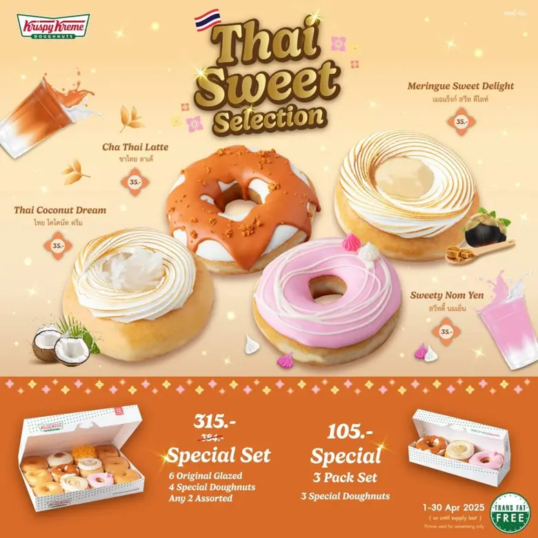 คริสปี้ ครีม (Krispy Kreme) โดนัทสูตรลิขสิทธิ์อันดั...