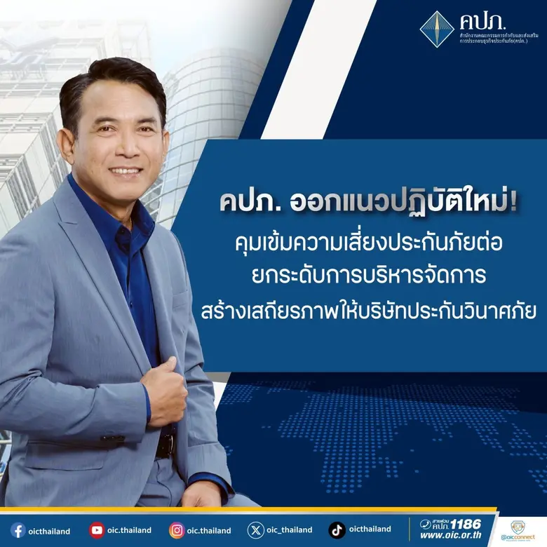 สำนักงานคณะกรรมการกำกับและส่งเสริมการประก...
