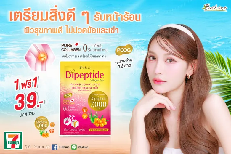 ซัมเมอร์ เมษานี้ บริษัท บีไชน์ นูทริชั่น ...