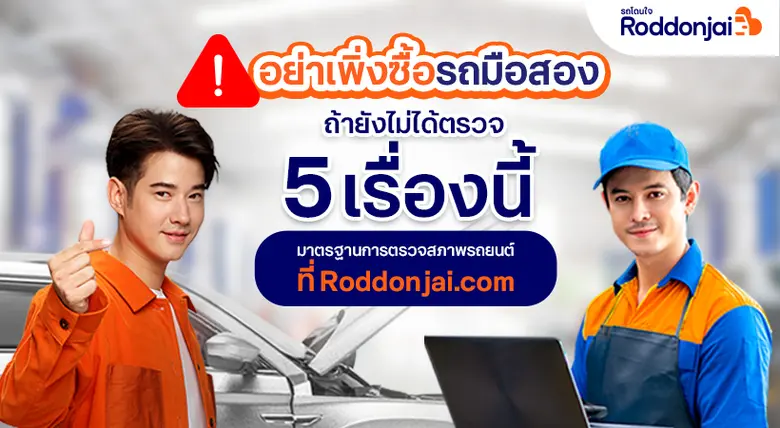 การซื้อรถยนต์มือสอง ถือเป็นทางเลือกยอดนิย...