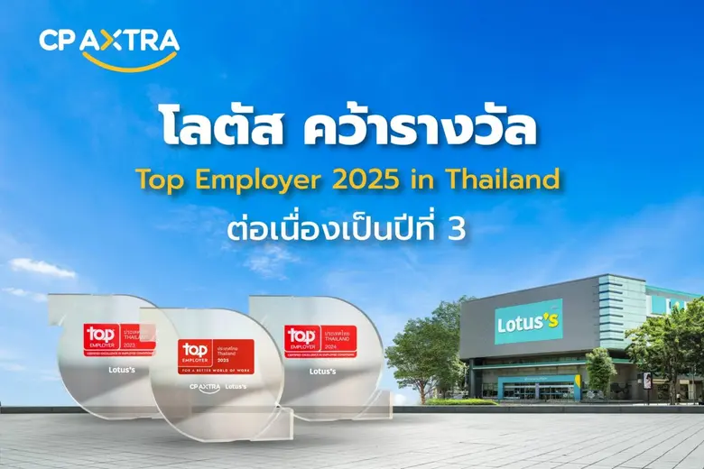 โลตัส ผู้นำธุรกิจค้าปลีก ภายใต้ บริษัท ซี...