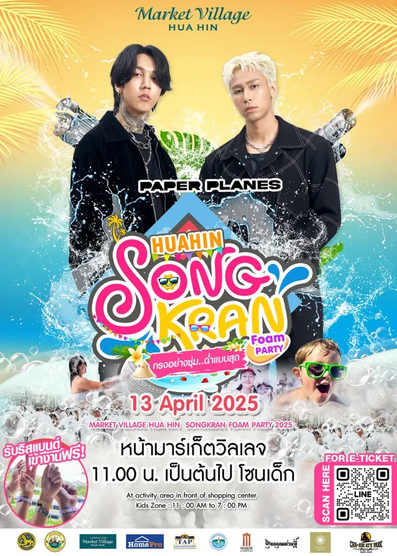 สงกรานต์นี้! สาดน้ำให้สุด โยกให้ฉ่ำ! "Mar...