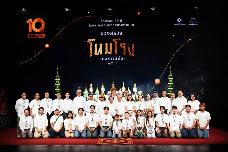 ครบรอบ 10 ปี โรงละครเคแบงก์สยามพิฆเนศ"อาต...
