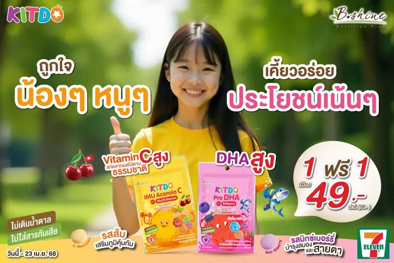 "คิทโด้" วิตามินชนิดเคี้ยว มี 2 สูตร 2 รส...