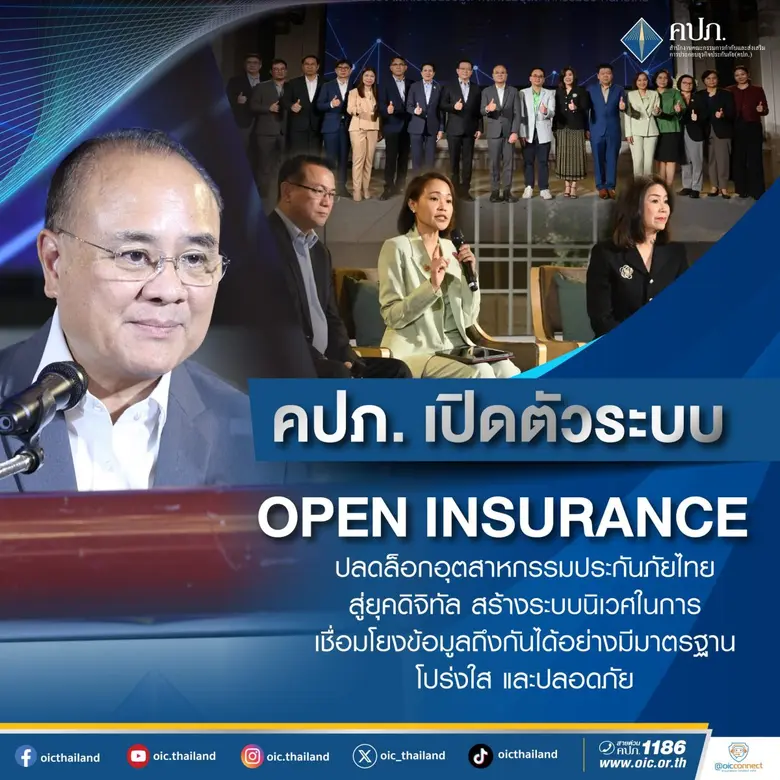 นายชูฉัตร ประมูลผล เลขาธิการคณะกรรมการกำก...