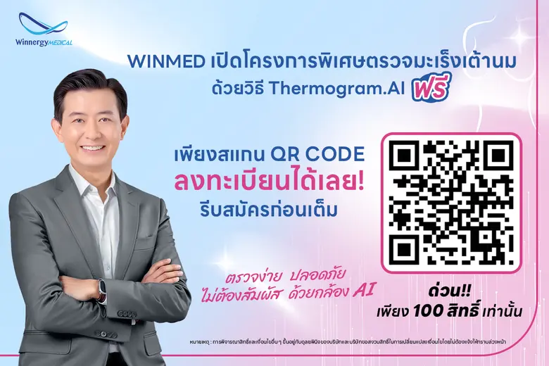 WINMED ส่งซิกแนวโน้มผลงาน Q1/68 โตแกร่ง! ...