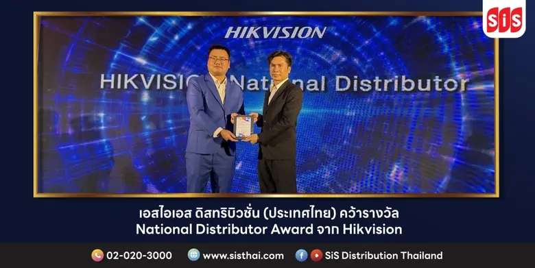 บมจ. เอสไอเอส ดิสทริบิวชั่น (ประเทศไทย) ได้รับเกียร...