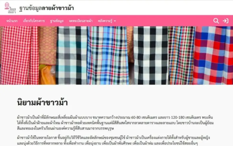 Chula Supports Push for Thai Pha Khao Ma as UNESCO Intangible Cultural Heritage with a Pattern Database