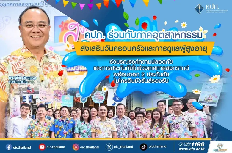 นายชูฉัตร ประมูลผล เลขาธิการคณะกรรมการกำก...