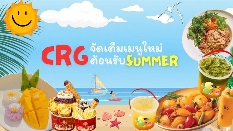 เข้าสู่ฤดูร้อนอย่างเป็นทางการ ปีนี้อากาศจ...