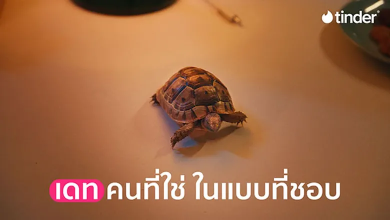 Tinder: ผู้หญิงยุคใหม่ขอเป็นฝ่ายคุมเกม พร้อมนิยามบรรทัดฐานการเดทใหม่