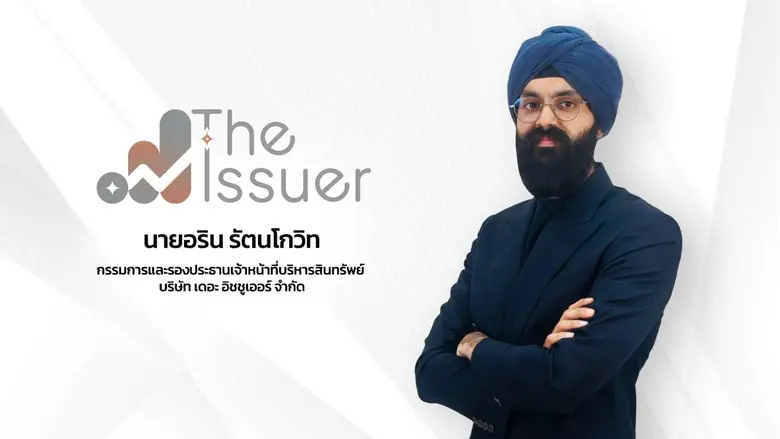 "เดอะ อิชชูเออร์" และ Token X บริษัทภายใต...