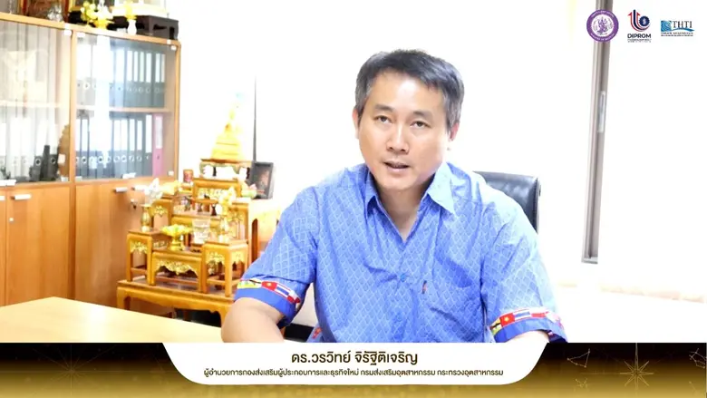 กรมส่งเสริมอุตสาหกรรม (DIPROM หรือ ดีพร้อ...
