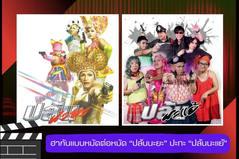เตรียมขากรรไกรของคุณให้พร้อมกับภาพยนตร์คอ...