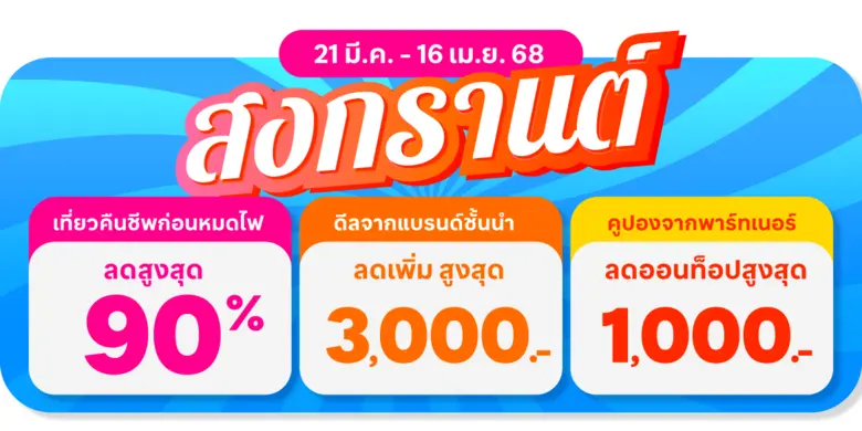 เทศกาลสงกรานต์ถือเป็นประเพณีที่ได้รับความ...