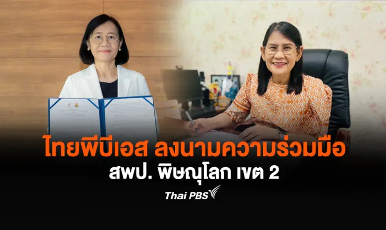 องค์การกระจายเสียงและแพร่ภาพสาธารณะแห่งปร...
