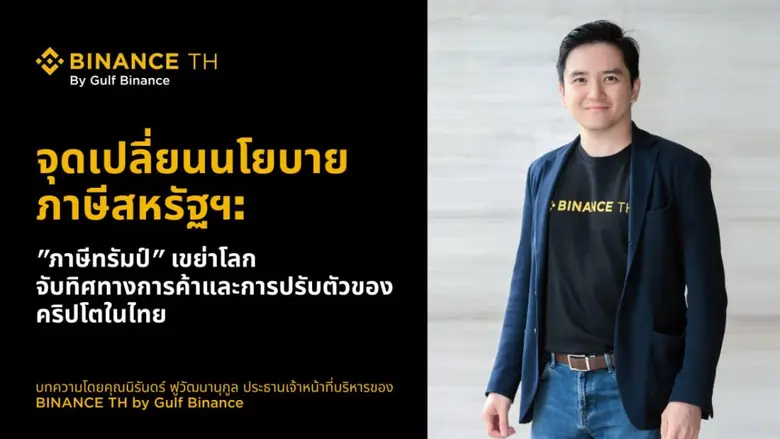 บทความโดย คุณนิรันดร์ ฟูวัฒนานุกูล ประธาน...