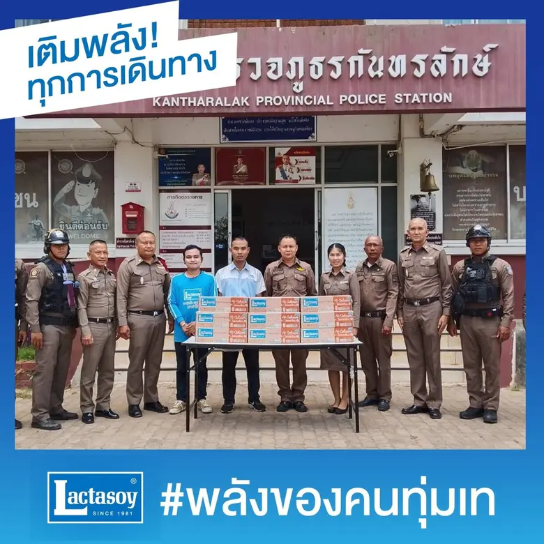 "แลคตาซอย" ส่งมอบนมถั่วเหลืองกว่า 70,000 กล่อง เสริมพลังกาย สร้างกำลังใจให้คนทุ่มเท ในการเดินทางช่วงสงกรานต์ 68 นี้