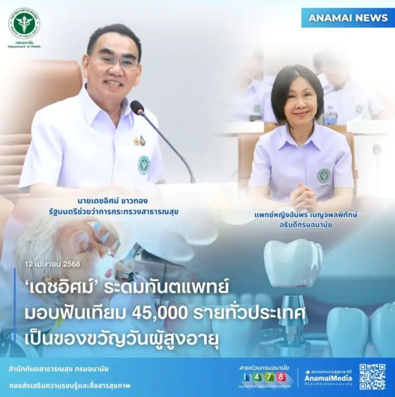 นายเดชอิศม์ ขาวทอง รัฐมนตรีช่วยว่าการกระท...