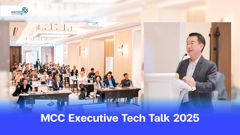 Metro Connect Company Limited (MCC) จัดงา...