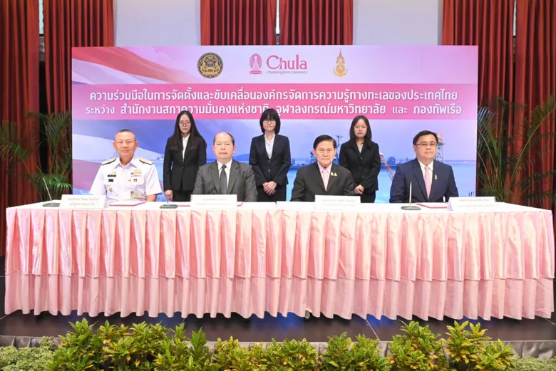 จุฬาฯ ผนึก สมช. และกองทัพเรือ ลงนามความร่วมมือ จัดตั้ง "องค์กรจัดการความรู้ทางทะเลของประเทศไทย"