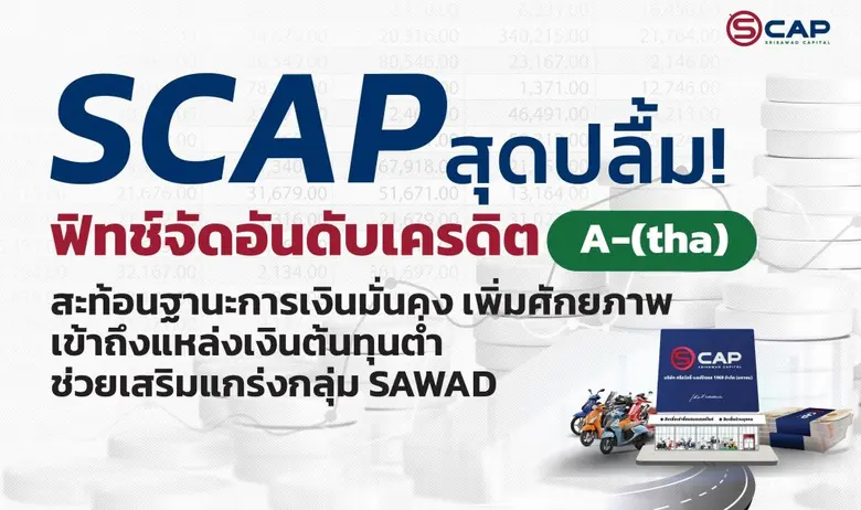 บริษัท ศรีสวัสดิ์ แคปปิตอล 1969 จำกัด (มห...